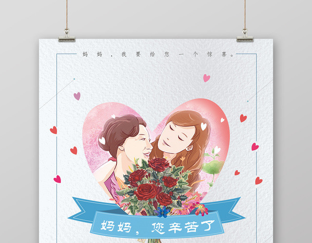 母亲节感恩母亲的爱节日宣传海报
