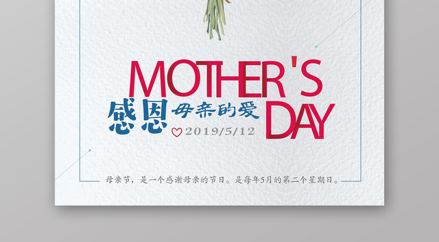 母亲节感恩母亲的爱节日宣传海报