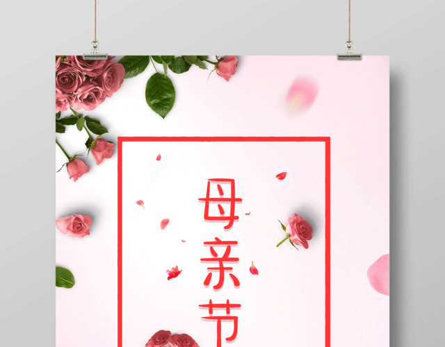 感恩母亲节满减大促销母亲节宣传促销粉色海报