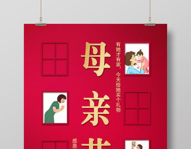 感恩母亲节促销感谢养育红色简约创意宣传海报