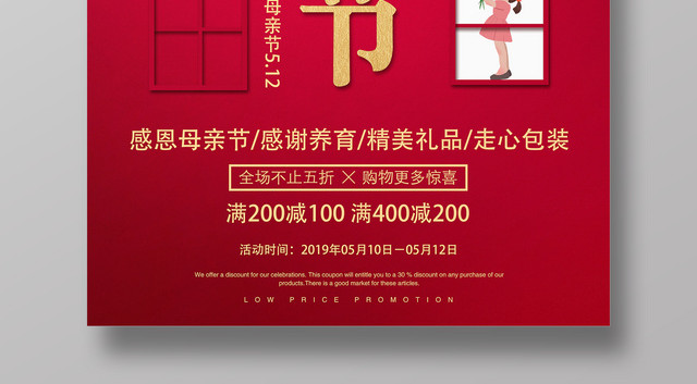 感恩母亲节促销感谢养育红色简约创意宣传海报