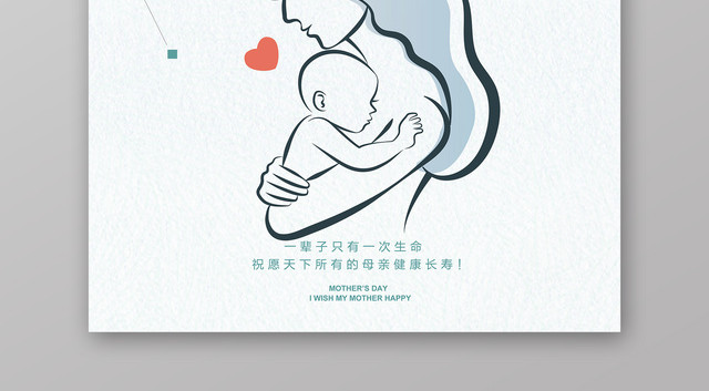母亲节节日快乐宣传海报