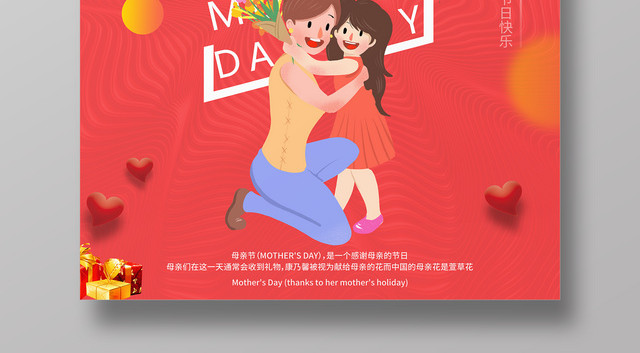 母亲节全场五折促销节日快乐红色卡通宣传海报
