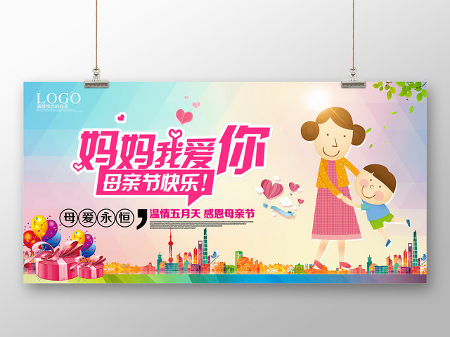 母爱永恒关爱母亲节日宣传海报