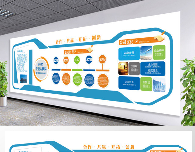 企业文化墙模板公司介绍企业介绍公司宣传产品介绍产品宣传企业文化墙