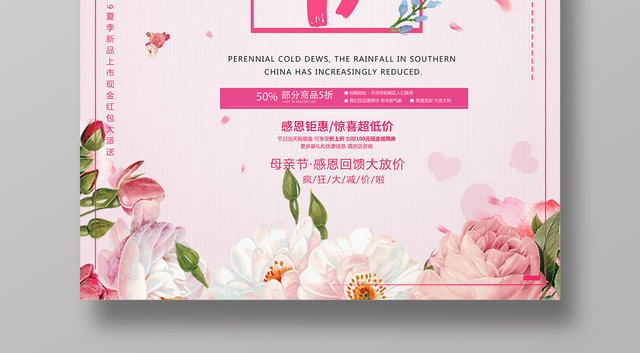 母亲节感恩回馈大促销妈妈辛苦了粉色简约宣传海报