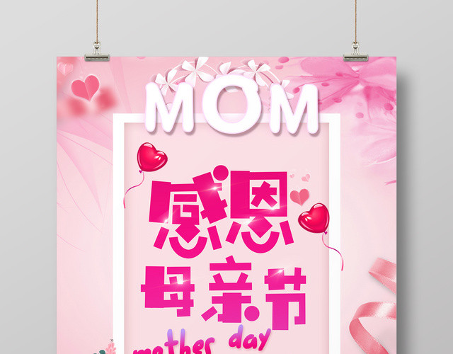 感恩母亲节特惠促销康乃馨粉色宣传海报