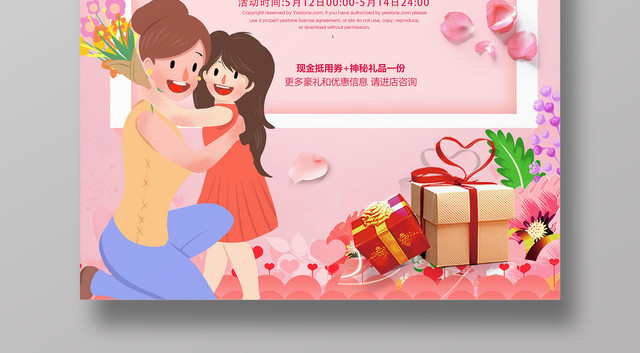 5月12日母亲节妈妈我爱您促销粉色卡通宣传海报