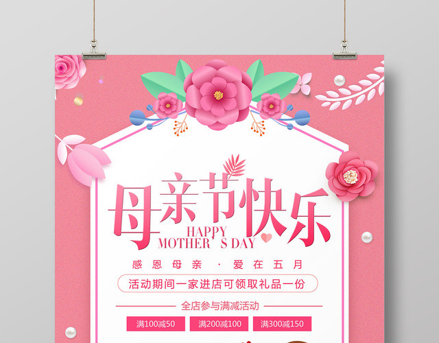 母亲节快乐爱在五月商场促销简约卡通宣传海报