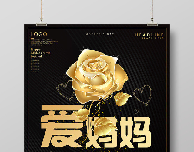 感恩母亲节爱妈妈商场促销黑金高端宣传海报