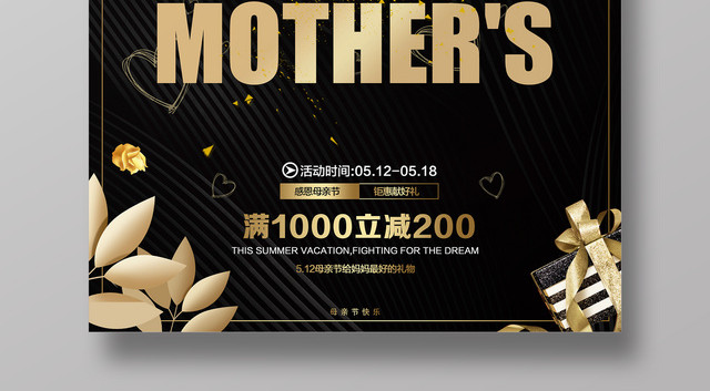 感恩母亲节爱妈妈商场促销黑金高端宣传海报