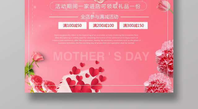 感恩母亲节我爱妈妈粉色促销宣传海报