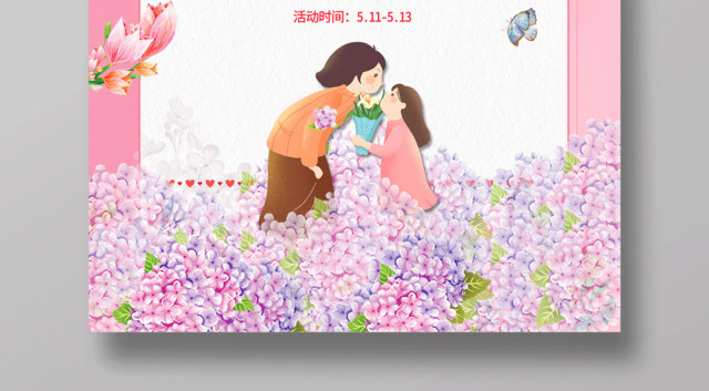 母爱如花母亲节大促销全场优惠多多母亲节宣传促销粉色海报