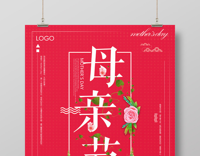 感恩回馈母亲节商场促销红色简约创意海报