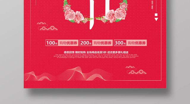 感恩回馈母亲节商场促销红色简约创意海报