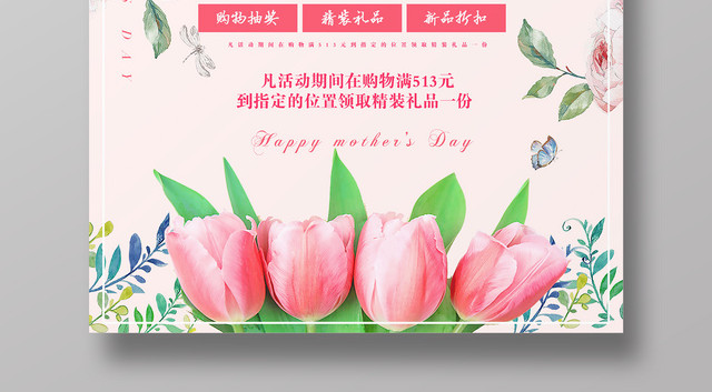 5月12日感恩母亲节好礼送给妈粉色促销宣传海报