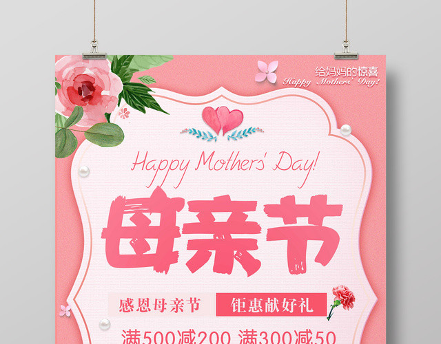 感恩母亲优惠促销妈妈节日快乐粉色卡通宣传海报