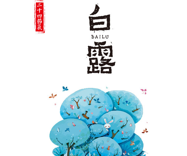 二十四节气白露主题素材
