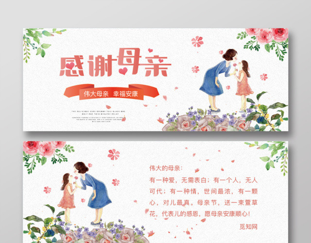 母亲节感谢母亲幸福安康贺卡设计