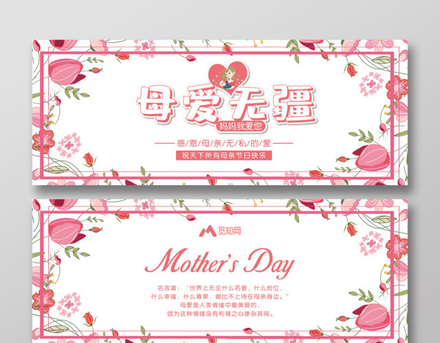 母亲节母爱无疆贺卡设计