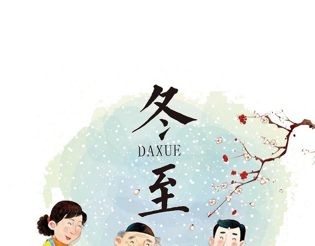二十四节气冬至主题素材
