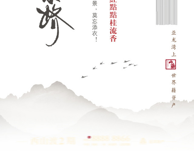 二十四节气白露主题素材