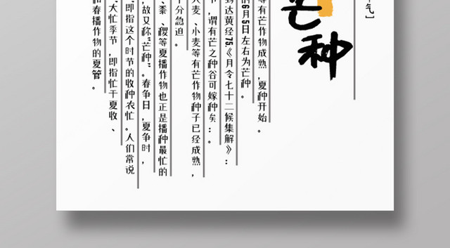 芒种24节气松鼠宣传海报