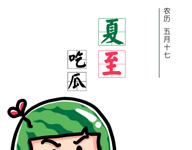 二十四节气夏至主题素材