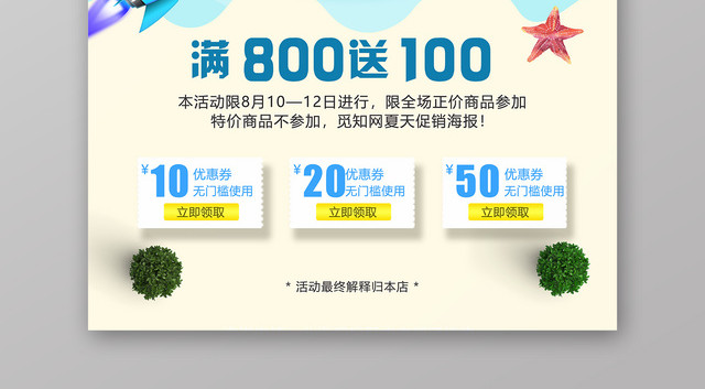 聚惠夏天畅想低价夏天活动促销海报