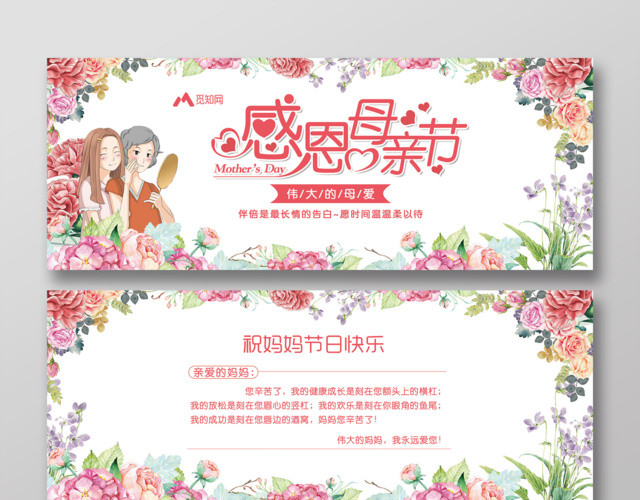 清新花朵感恩母亲节贺卡设计