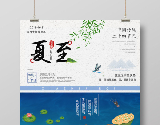 二十四节气夏至蓝色荷花池背景卡通人物宣传海报