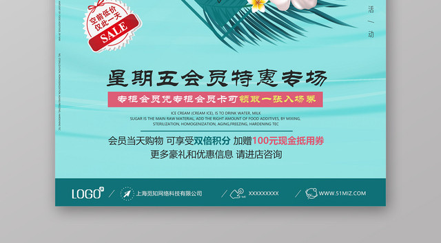 会员尊享夏天促销活动海报