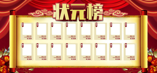 大气红色状元金榜题名高考状元榜展板