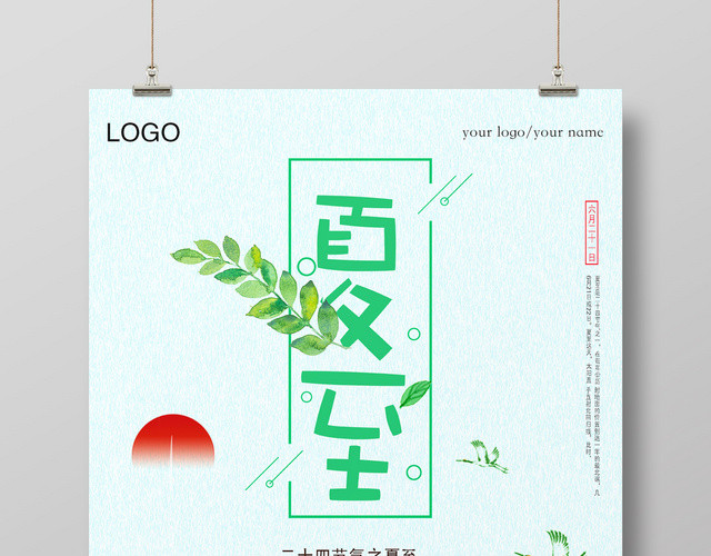 二十四节气夏至清新蓝绿色文艺宣传海报