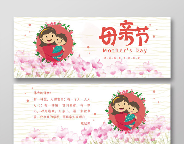 感谢母亲无私的爱母亲节贺卡设计