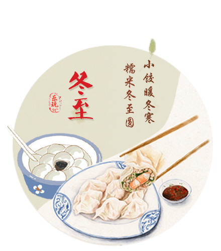 二十四节气冬至主题素材
