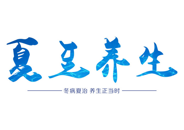 二十四节气夏至主题素材
