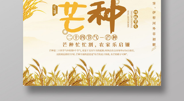 传统24节气芒种黄色背景稻草人宣传海报
