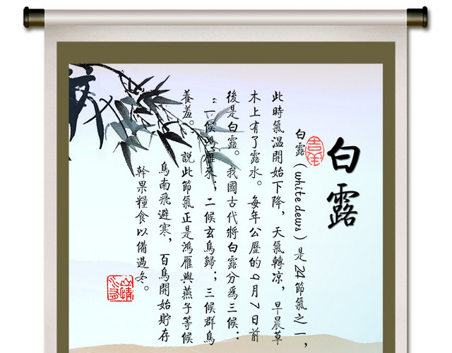 二十四节气白露主题素材