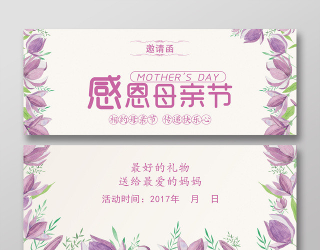 紫色感恩母亲节贺卡设计