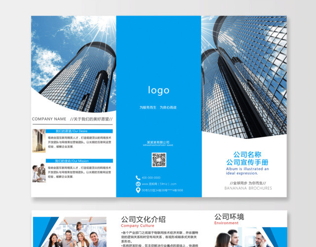 公司文化蓝色几何风格公司宣传商务企业文化三折页