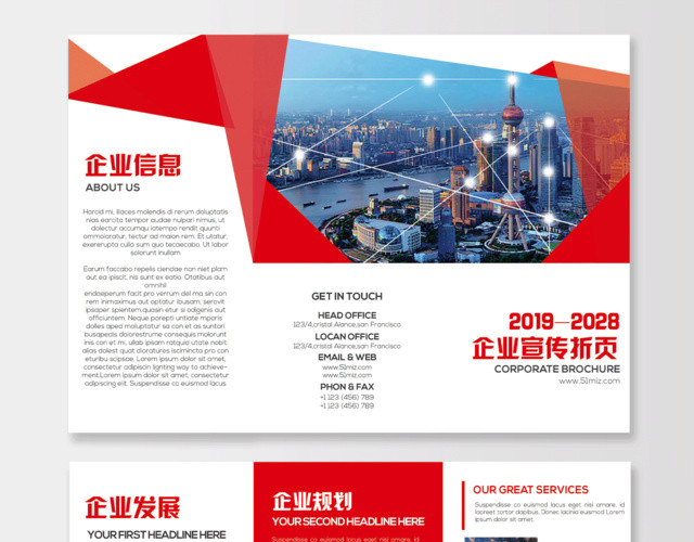 企业文化时尚简约红色几何风企业宣传三折页
