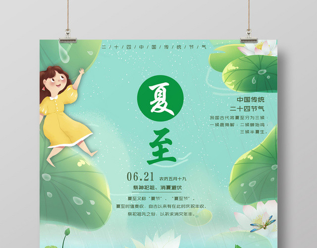 可爱卡通2019传统二十四节气夏至荷花池塘宣传海报