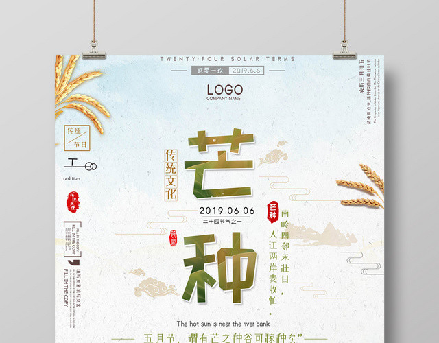 卡通农民2019传统二十四节气芒种稻田耕种宣传海报