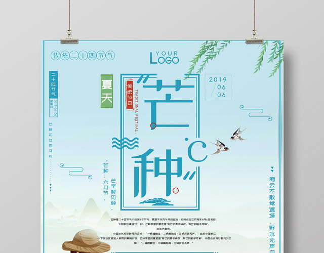 卡通2019传统二十四节气芒种金色稻田耕种宣传海报