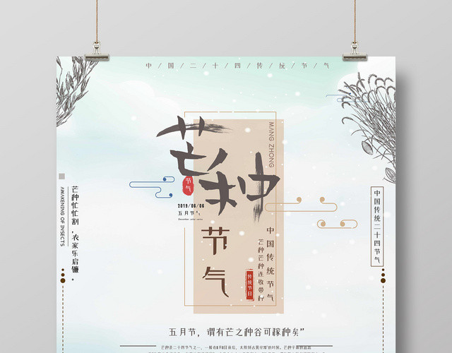 简约风2019传统二十四节气芒种金色稻田宣传海报