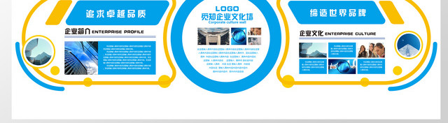 企业文化墙追求卓越缔造品牌蓝色宣传墙