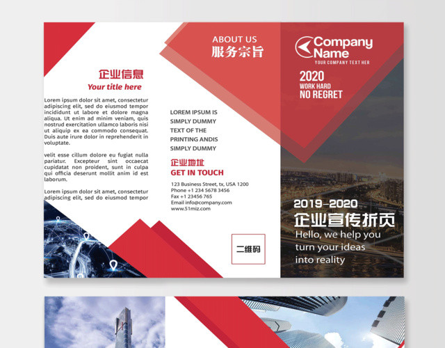 企业文化高档红色时尚商务企业宣传企业三折页