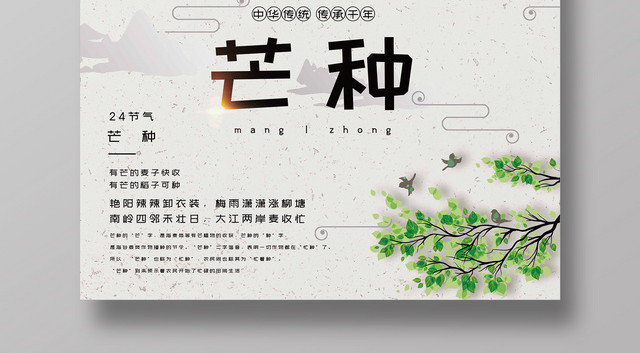 卡通2019传统二十四节气芒种稻草人小麦宣传海报