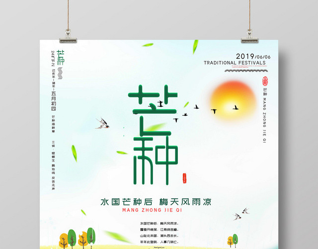 卡通风景2019传统二十四节气芒种山水耕种宣传海报